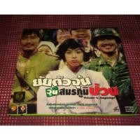 ราคา ยัยตัวจุ้น วุ่น สมรภูมิป่วน หนังเกาหลี VCD 2แผ่น แท้ master (13495860832)