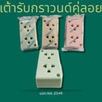 ราคา ปลั๊กกราวด์คู่ลอย Nationine WKG04 (16167685280)