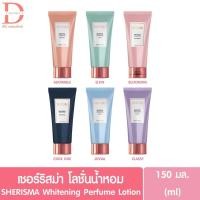 ราคา เชอร์ริสม่า โลชั่นน้ำหอม 160มล.Sherisma Whitening Perfume Lotion 160ml. (26732759296)