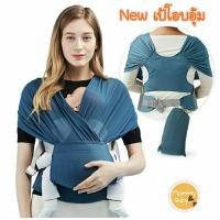 ราคา New ☘️เป้โอบอุ้มรุ่นใหม่ใช้ได้ตั้งเเต่เเรกเกิดถึง2ปี น้ำหนักสูงสุด 15kg (23818631680)