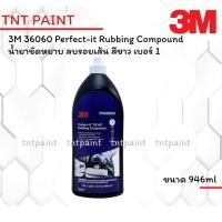 ราคา 3M 36060 6060 น้ำยาขัดหยาบ ชนิดลบรอยเส้นกระดาษทราย สีขาว เบอร์ 1 Perfect-It Rubbing Compound ขนาด 946 ml (11659835626)