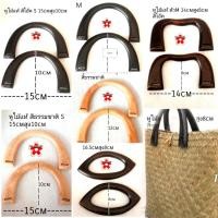 ราคา หูจับกระเป๋าไม้แท้ หูไม้มะม่วง DIY Handmade หูกระเป๋าสาน กระจูด กระเป๋าผ้า เคลือบเงา มีหลายแบบให้เลือก ขายเป็นคู่ (18774381252)