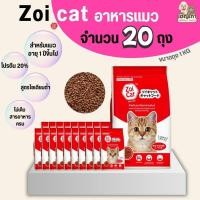 ราคา [[ 20 kg = 20 ถุง ยกกระสอบ ]] Zoi cat ซอยแคท อาหารเม็ดสำหรับแมว สูตรโซเดียมต่ำ ขนาด 1kg. (40967406021)