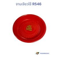 ราคา จานเจียวใช้ R546 ไหว้เจ้า เทศกาลจีน ใส่อาหาร หรือ ผลไม้ (27815879620)