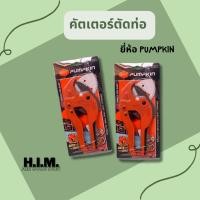 ราคา กรรไกรตัดท่อ PVC พีซีวี ขนาด 42 มม. รุ่น PTT-RPC42 ยี่ห้อ PUMPKIN (22674755963)