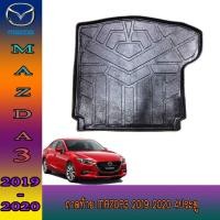 ราคา ถาดท้าย มาสด้า มาสด้า3 Mazda Mazda3 2019-2020 4ประตู (4180843315)