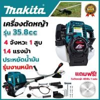 ราคา MAKITA เครื่องตัดหญ้าสะพายบ่า เบนซิน 4 จังหวะ (AAA) อุปกรณ์พร้อมใช้ ส่งเร็ว ตรงปก AL (27264744319)