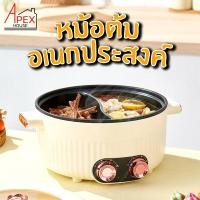 ราคา apexhouse หม้อไฟฟ้า เคลือบเทฟล่อน สุกี้ หม้อชาบู 2 ช่อง สามรถแยกน้ำซุปได้ สินค้าพร้อมส่ง (27480231606)