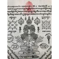 ราคา ผ้ายันต์ท้าวเวสสุวรรณ วัดจุฬามณี ที่ระลึกงานพิธีบวงสรวงใหญ่ ท้าวเวสสุวรรณ ปีที่ 5 พ.ศ. 2567 (24684665498)