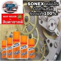 ราคา SONAX น้ำมันอเนกประสงค์ 200ml 400ml และ500ml ของแท้100% (508337817)