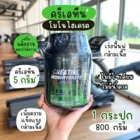 ราคา ส่งฟรี ส่งไวCreatine ครีเอทีน ไม่มีน้ำตาล เพิ่มความแข็งแรงกล้ามเนื้อ | 1 กระปุก (26758139225)