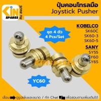 ราคา (ชุด4ตัว) ปุ่มคอนโทรลมือ โกเบ KOBELCO SK60-3-5/60-C ซานี่ SANY SY55/60/65 อะไหล่รถขุด (14025967877)