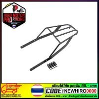 ราคา ตะแกรงท้ายเบาะ(เหล็ก) MSX-125 GROM สีดำ (20712637067)