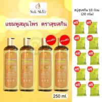 ราคา แชมพูสุขสกิน Suk Skin แชมพูสมุนไพร ( 4 ขวด) แถมฟรี สบู่สมุนไพร 10 ก้อน สุขสกินแชมพูบำรุงเส้นผมและหนังศีร (25526464549)