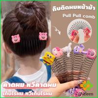 ราคา Arleen หวีดึงผมหน้าม้า ลายการ์ตูนน่ารัก กิ๊บติดผม สําหรับลูกสาว Cartoon Hair Comb (29007658602)