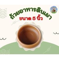 ราคา ถ้วยอาหารสัตว์ ขนาด 5 นิ้ว (เคลือบ)สำหรับใส่อาหาร ใส่น้ำ ถ้วยอาหารสัตว์เลี้ยง (22757588513)