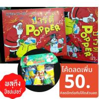 ราคา พลุกระดาษ พลุดึง พลุปีใหม่ ของเล่นปีใหม่ ป็อปเปอร์ popper ปลีก-ส่ง✨ (19559140738)