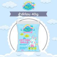 ราคา BABY ALIZ สำลีก้อนกลม 40 g. สำลีก้อนทำความสะอาดผิว ผลิตจากใยฝ้ายธรรมชาติ100% นุ่มนวลไม่ระคายเคืองผิวลูกน้อย สะอาดปลอดภัย (24834319727)