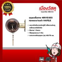 ราคา HAFELE กุญแจลิ้นตาย 489.10.503 ทองแดง/รมดำ ของแท้ By Scg warin เมืองวัสดุ (29407960575)