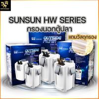 ราคา SUNSUN HW 702B / 703B / 704B กรองนอก อุปกรณ์ครบชุด สำหรับตู้ 24 - 60 นิ้ว External Filter กรองนอกตู้ปลา (14350532569)