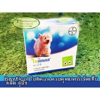 ราคา ยากำจัดเห็บหมัด ควบคุมและกำจัดเห็บ หมัด สุนัข ไบติคอล 6% Bayticol ขนาด 10 ซีซี (14759343765)