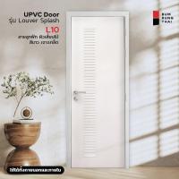 ราคา ประตูห้องน้ำ UPVC SPLASH L10 (มีเกล็ดระบายอากาศ) ประตูห้องน้ำ,ประตูหลังบ้าน ภายใน/ภายนอก กันนน้ำ กันปลวก ส่งฟรี!!! (20389259503)