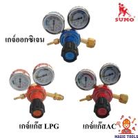 ราคา SUMO เกจ์ออกซิเจน/เกจ์แก๊สLPG/เกจ์แก๊สAC สำหรับปรับแรงดันถัง ใช้ในงานเชื่อม-งานตัด ราคาต่ออัน (3758827107)