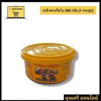 ราคา กะปิ ตราเรือใบ 380 กรัม [1 กระปุก] (42257507026)