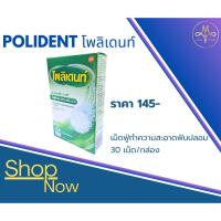 ราคา Polident เม็ดฟู่ทำความสะอาดฟันปลอม (26855418041)
