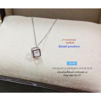 ราคา สร้อยเงินแท้พร้อมจี้ 92.5% จี้กล่อง box เพชร cz ตรงกลาง งานน่ารักๆ ชุบทองคำขาว ดีไซน์มินิมอล (รับประกันเงินแท้) SJ0190 (29204570401)