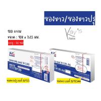 ราคา ซองจดหมายขาว/ซองจดหมายขาวปรุ ซองจดหมาย 9/125,9/125AA (17231096693)