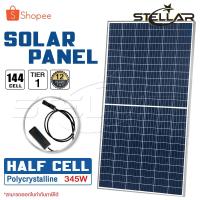 ราคา ล่าสุด! แผงโซล่าเซลล์ BlueTech โซล่าเซลล์ แผงพลังงานแสงอาทิตย์ POLYCRYSTALLINE HALF CELL SOLAR PANEL 345W 144Cells 5BB (11664315037)