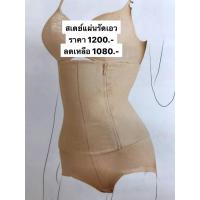 ราคา สเตย์แผ่นกระชับเอว WIENNA (7272745973)