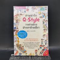 ราคา ภาพวาดน่ารัก Q-Style วาดง่ายด้วยปากกาด้ามเดียว - เฟยเล่อเหนี่ยว (18292967827)