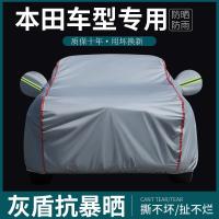 ราคา Honda Accord Civic CRV Allison Fit Accord Binzhi Odyssey ผ้าคลุมรถกันฝนครีมกันแดดคลุมทั้งหมด (41163297795)