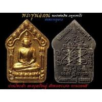 ราคา ขุนแผนพราย๘๙ เนื้อว่านไพรดำ ตะกรุดเงินคู่ หลวงพ่อสิน (8659730844)