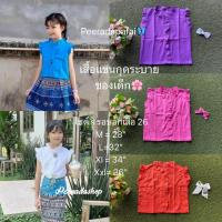 ราคา เสื้อแขนกุดระบายของเด็ก เป็นเสื้อแขนกุดระบายผ้าฝ้ายฟอกนิ่ม ใส่คู่กับกระโปรงหรือผ้าถุง ก็สวยน่ารัก (28715342781)