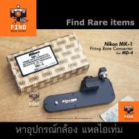 ราคา Nikon MK-1 for Nikon MD-4 ฐานมอเตอร์ไดร์ฟ Nikon F3 F3HP MK1 Firing Rate Converter Nikon MD4 Nikon F3 (20562072034)