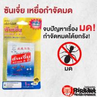 ราคา ผงกำจัดมด ซันเจี่ย ยกแพ็ค 12 ชุด โรยเหยื่อกำจัดมดยกรัง (22352614735)