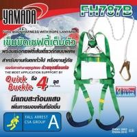 ราคา เข็มขัดเซฟตี้เต็มตัว รุ่น FH787B YAMADA (24071838472)