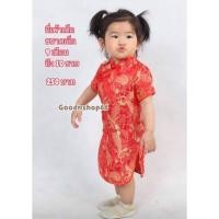 ราคา ชุดตรุษจีนเด็ก ชุดกี่เพ้าเด็ก ชุดตรุษจีนเด็กชาย ชุดตรุษจีนเด็กหญิง ชุดจีนเด็ก งานดี พร้อมส่ง (8112009608)