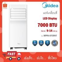 ราคา Midea แอร์เคลื่อนที่ Portable Air MPA ขนาด 7000 BTU รุ่น MPPA-07CRN7 เย็นเร็ว , หน้าจอแสดงผล LED (29988834653)