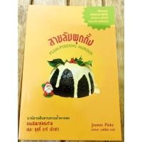 ราคา สายลับพุดดิ้ง PLUM PUDDING MURDER เดอะ คุกกี้ จาร์ เล่ม 12 (23313187008)