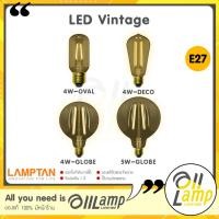 ราคา LAMPTAN หลอดไฟแอลอีดี วินเทจ 4w 5w 2700K ขั้ว E27 หลอด LED Vintage (20573858798)