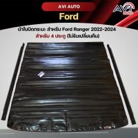 ราคา ผ้าใบปิดกระบะ สำหรับ Ford Ranger 2022-2024 สำหรับ 4 ประตู (ไม่รับเปลี่ยนคืน) (23648175657)