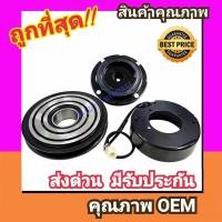 ราคา คลัชคอมแอร์ โตโยต้า ไมตี้ เอ็กซ์'94-97 6P148A R134a หน้าคลัชคอมแอร์ Toyota Mighty X 1994-1997 หน้า ครัช คอม แอร์ คลัช (27662212974)