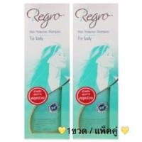 ราคา แพ็คคู่! Regro shampoo for lady แชมพูลดผมขาดร่วงของผู้หญิง (60622748)