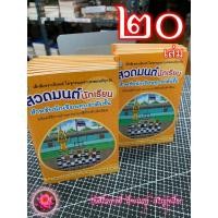 ราคา แพ็ค 20 เล่ม - สวดมนต์นักเรียน สวดมนต์โรงเรียน สำหรับนักเรียนทุกระดับชั้น พร้อมวิธีการอ่านภาษาบาลีสำหรับนักเรียน - ร้... (24063165539)