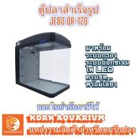 ราคา JEBO QR 128 ตู้เลี้ยงปลาสำเร็จรูป อุปกรณ์ครบชุด!! พร้อมเลี้ยงทันที ตู้ปลา ตู้เลี้ยงปลา (1913762047)