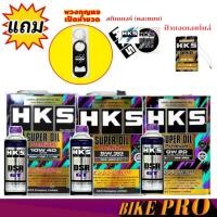 ราคา HKS SuperOil Premium 0W-20 / 5W-30 และ 10W-40 ขนาด 4 ลิตร เบนซิน + ฟรัชชิ่ง HKS ขนาด 400ml สังเคราะห์แท้ 100% มีของแถม! (44165646203)